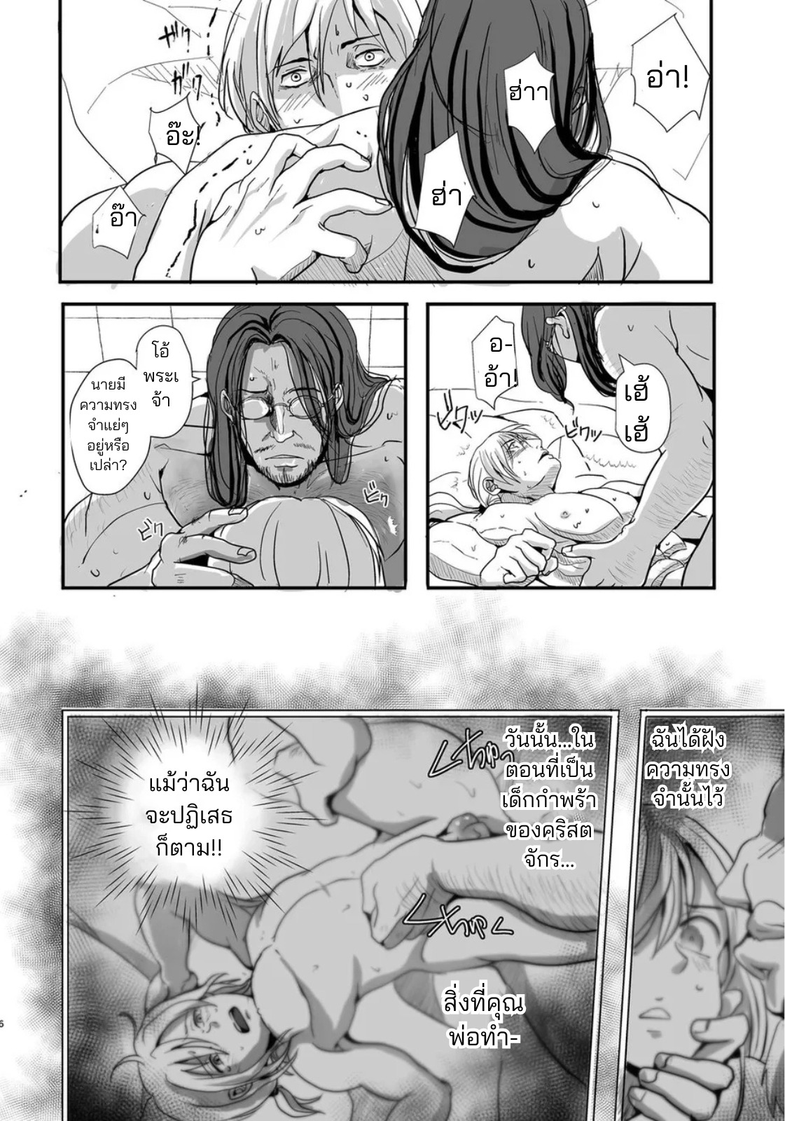 เด็กกำพร้าของคริสตจักร